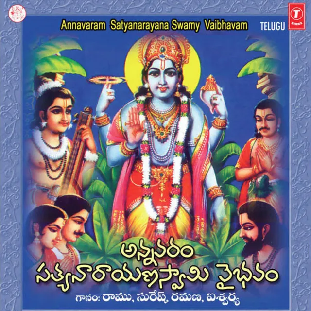 Annavaram Satyanarayana Swamy Vaibhavam