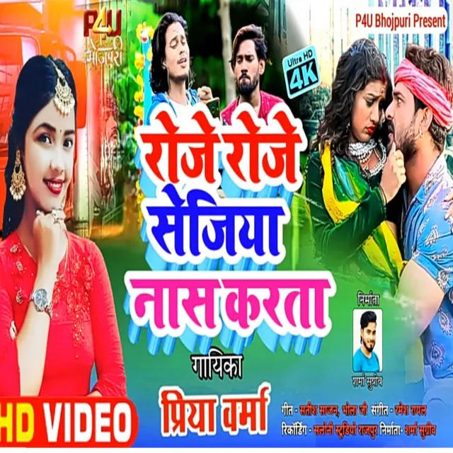 Roje Roje Sejiya Nas Krta - Bhojpuri Song