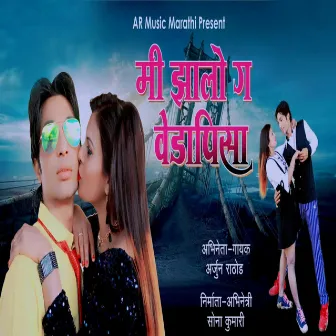 Me Jhalo G Vedapisa by Arjun Rathod