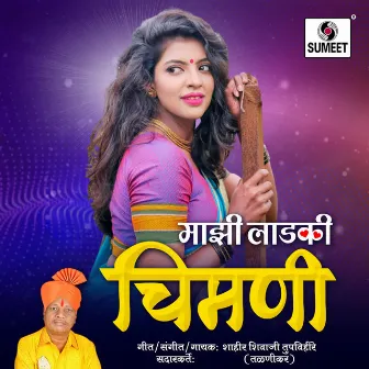 Majhi Ladki Chimani by Shivaji Tupvihare