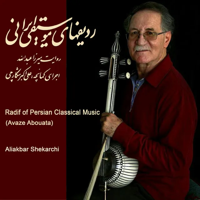 Radif Of Persian Classical Music / Avaze Abouata