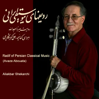 Radif Of Persian Classical Music / Avaze Abouata by Aliakbar Shekarchi