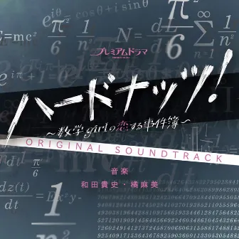 NHK BS プレミアムドラマ「ハードナッツ！」オリジナルサウンドトラック by Takafumi Wada