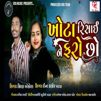 Khota Risai Ne Faro Chho by Rina Thakor