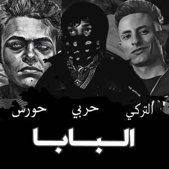 البابا-albaba by Omar Eltorky