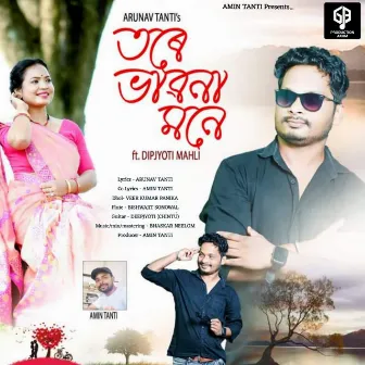 Tore Bhabona Mone by Dipjyoti Mahali