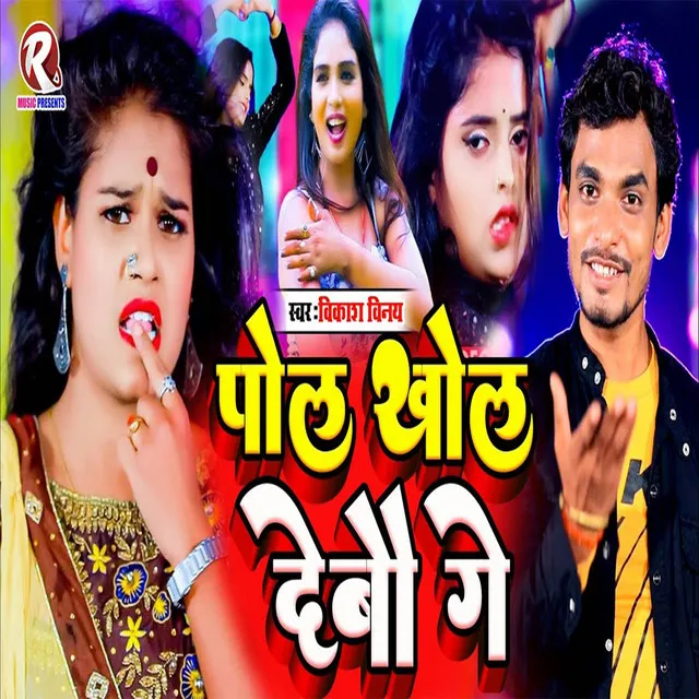 Pol Khol Debau Ge - Maithili Song