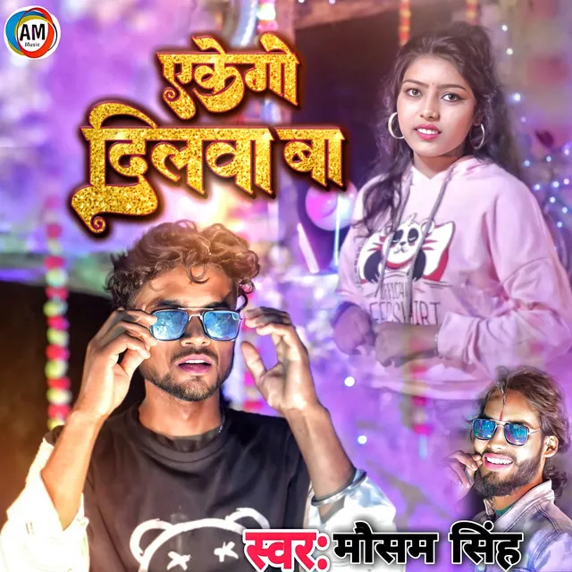 Eke Go Dilwa Ba - Bhojpuri