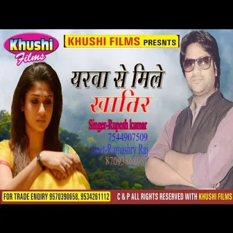 Yarwa Se Mile Khatir (Bhojpuri Song) by Rupesh Kumar