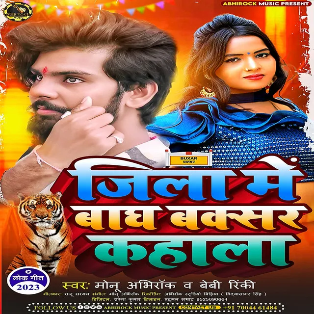 Jila Me Bagh Buxar Jila Kahala - bhojpuri