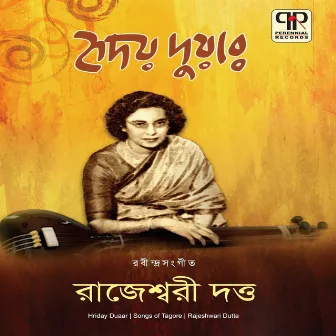 Hridoyduar by Rajeswari Dutta