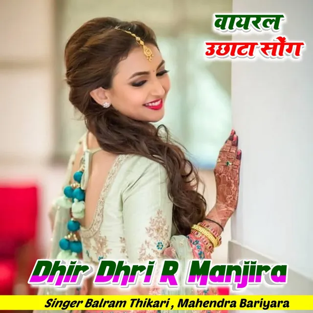 Dhir Dhir R Manjira