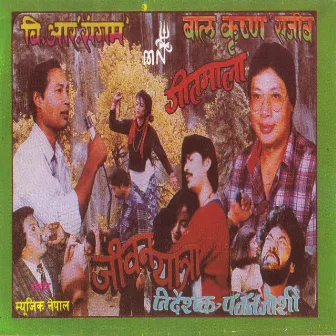 Geet Mala/Jeevan Yatra (Original Motion Picture Soundtrack) by Premdhoj Pradhan