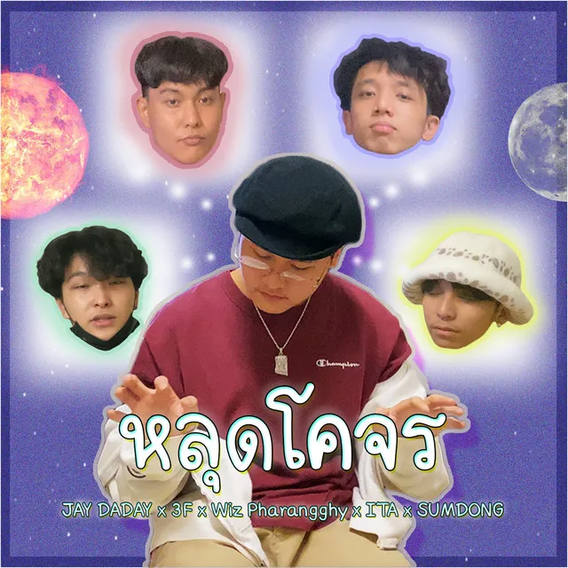 หลุดโคจร