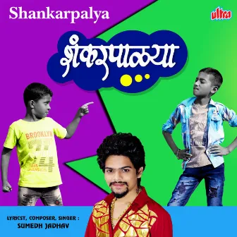 Shankarpalya by Sumedh Jadhav