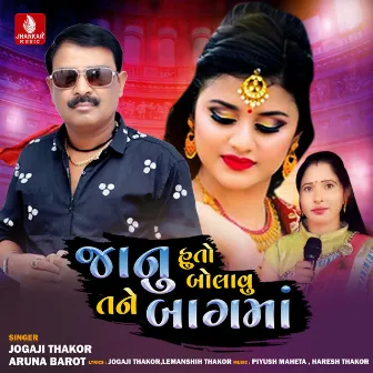 Janu Huto Bolavu Tane Bagma - Single by Aruna Barot