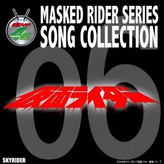 MASKED RIDER SERIES SONG COLLECTION 06 仮面ライダー (スカイライダー) by ささきいさお