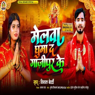 Melwa Ghuma D Ghazipur Ke by Vishal Bedardi