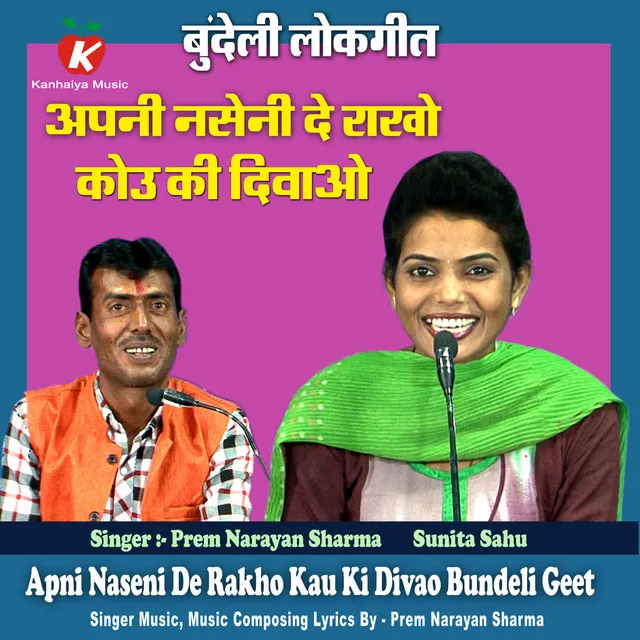 Apni Naseni De Rakho Kau Ki Divao Bundeli Geet