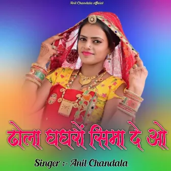 Dhola Gagro Sima De O by Anil Chandala