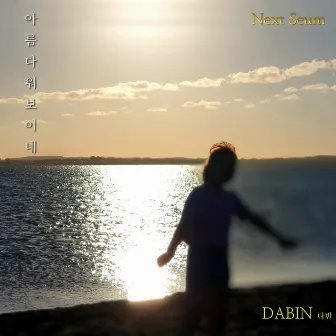 Next Seum 1 by DABIN