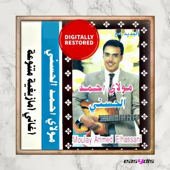 Assiy Rhilnch Awa by Moulay Ahmed El Hassani