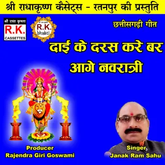 Dai Ke Daras Kare Bar Aage Navratri (Chhattisgarhi Jas Geet) by Janakram Sahu