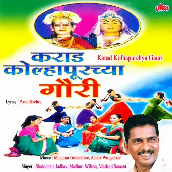 Karad Kolhapurchya Gauri by Manohar Golambare