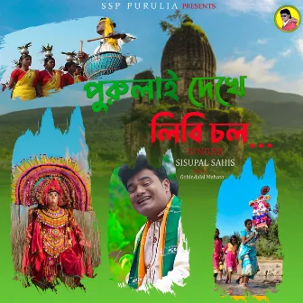 PURULYA DEKHE LIBI CHOL by Sisupal Sahis