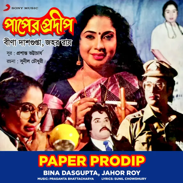 Paper Prodip (Jatra Pala)