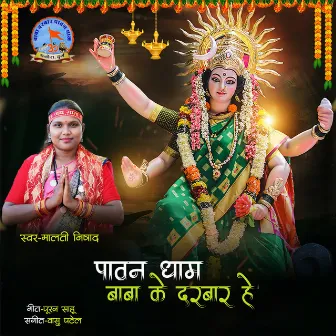 Pavan Dham Baba Ke Darbar He by Malti Nishad