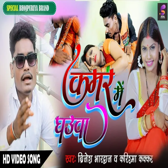 Kamar Me Ghaua - Bhojpuri Song