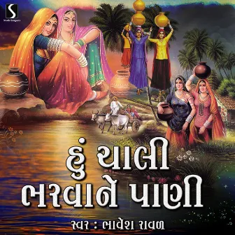 Hu Chali Bharvane Pani by Bhavesh Raval