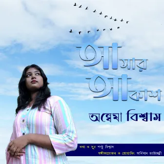 Amar Akash by Anwesha Biswas