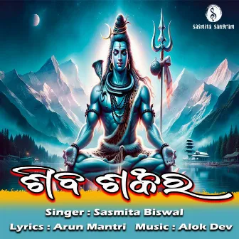 Shiva Sundara by Sasmita Biswal