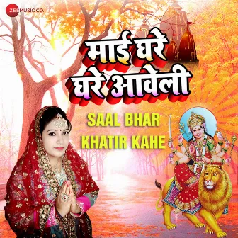 Mai Ghar Ghar Aweli (Saal Bhar Khatir Kahe) by Ranjita Sharma