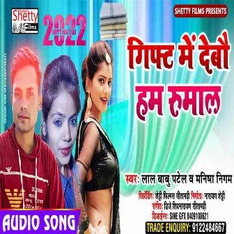 Gift Me Debau Hum Rumal (Bhojpuri) by Manisha Nigam