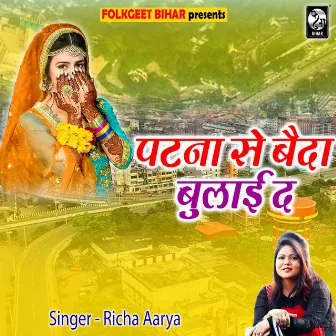 Patna Se Baida Bulai Da (Bhojpuri) by Richa Aarya