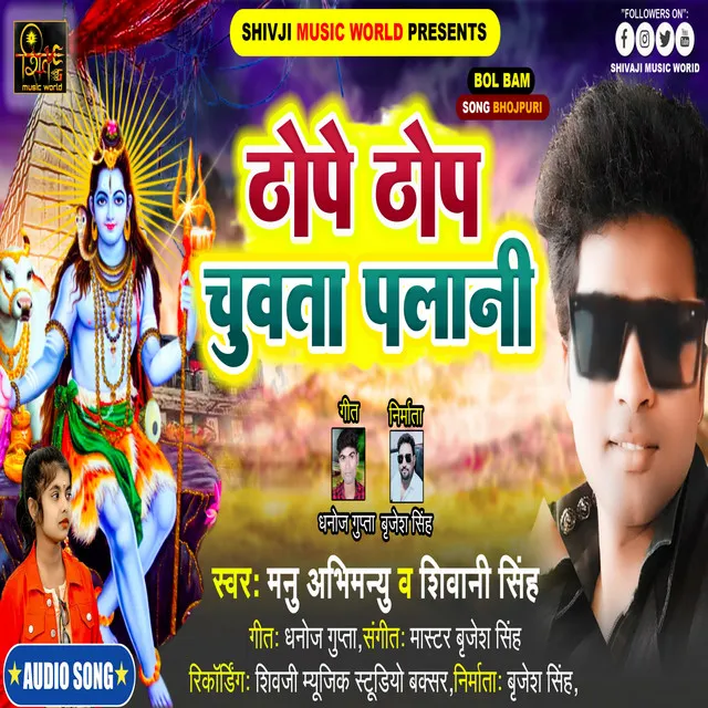 Thope Thope Chuwata Palani - Bhojpuri