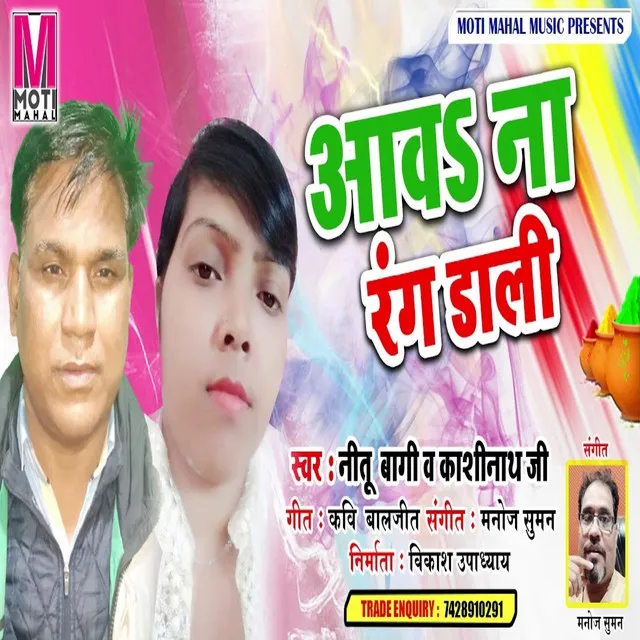 BIRHA HOLI AAWANA RANG DALI (Bhojpuri song)