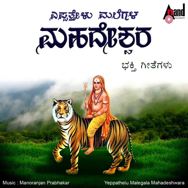 Yeppathelu Malegala Mahadeshwara