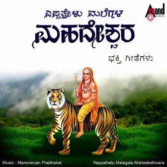 Yeppathelu Malegala Mahadeshwara by 