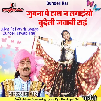 Jubna Pe Hath Na Lagaiyo Bundeli Jawabi Rai (Bundelkhandi) by Ramkripal Rai