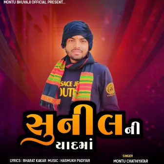 Sunil Ni Yaad Ma Aalap by Montu Chathiyatar