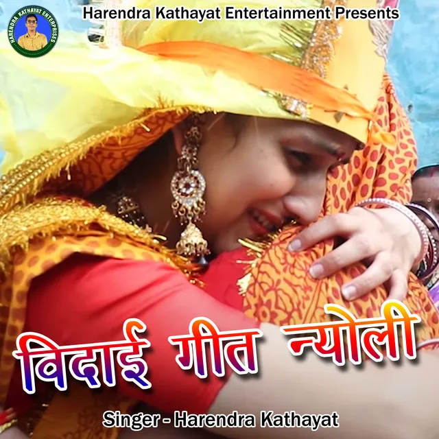 Dulhan Vidai Song - Pahadi