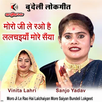 Moro Ji Le Rao Hai Lalchaiyan More Saiyan Bundeli Lokgeet by Vinita Chandel