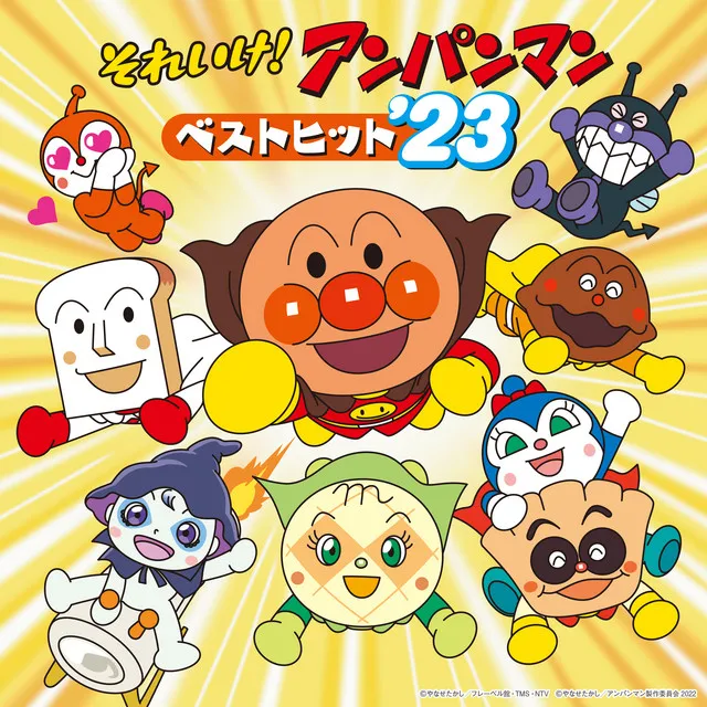 SUSUME ANPANMAN GOU