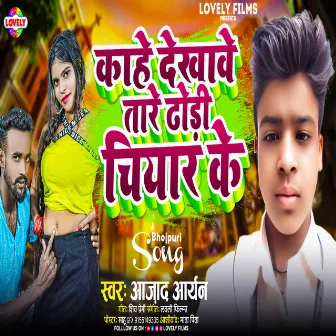 Kahe Dekhawe Tare Dhodi Chiyar Ke (Bhojpuri) by Azad Aryan