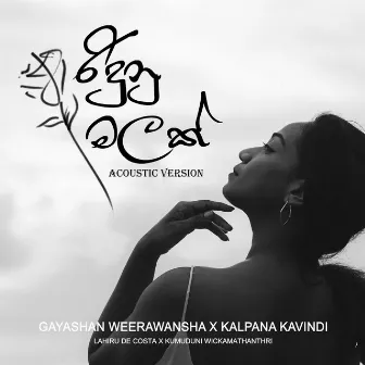 Ridunu Malak (Acoustic Version) by Gayashan Weerawansha