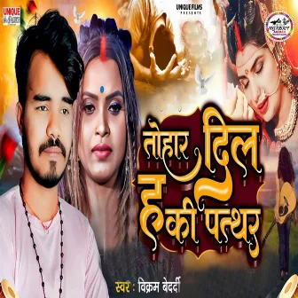 Tohar Dil Ha Ki Pathar by Vikram Bedardi